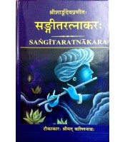 Sangeeta Ratnakara संगीतरत्नाकरः